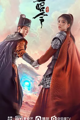 玉昭令第一季 第26集