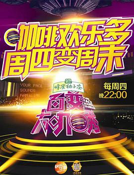 百变大咖秀 第二季 百变大咖秀第二季20121101期