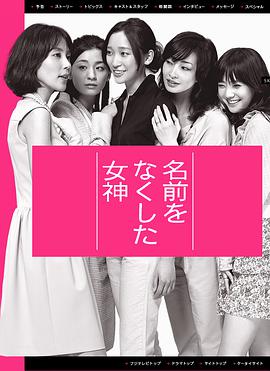 丧失名字的女神 第07集