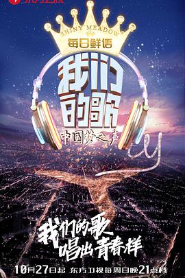 我们的歌第一季 20191229