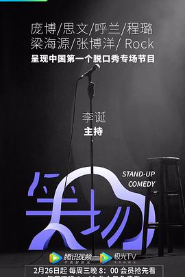 笑场 20200325