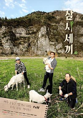 三时三餐第二季 三时三餐旌善篇E01.150515