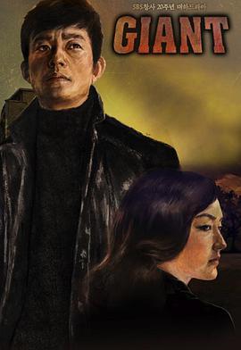 巨人 第27集