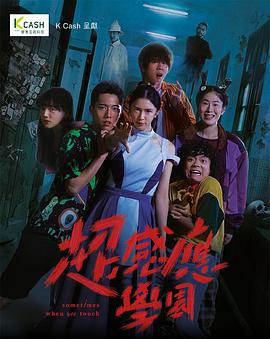 超感应学园国语 第15集