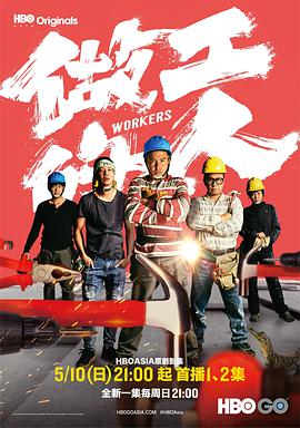 做工的人 第04集