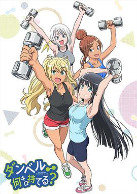 流汗吧！健身少女 第07集