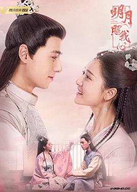 明月照我心 第22集