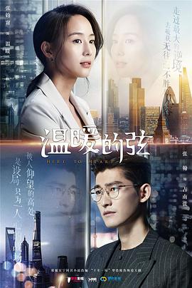 温暖的弦 第13集