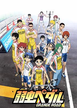 飙速宅男 GRANDE ROAD 第02集