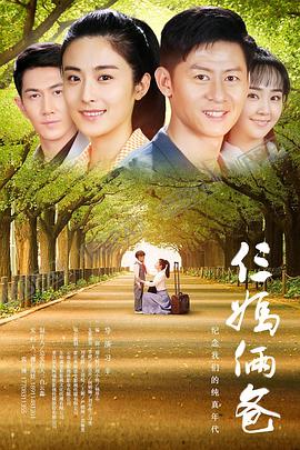 我的仨妈俩爸 第09集