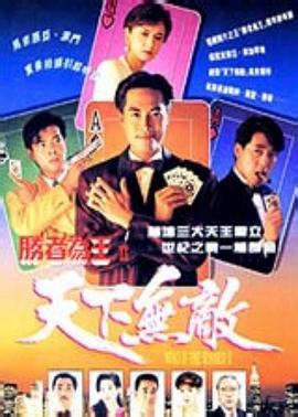 胜者为王2国语 第16集