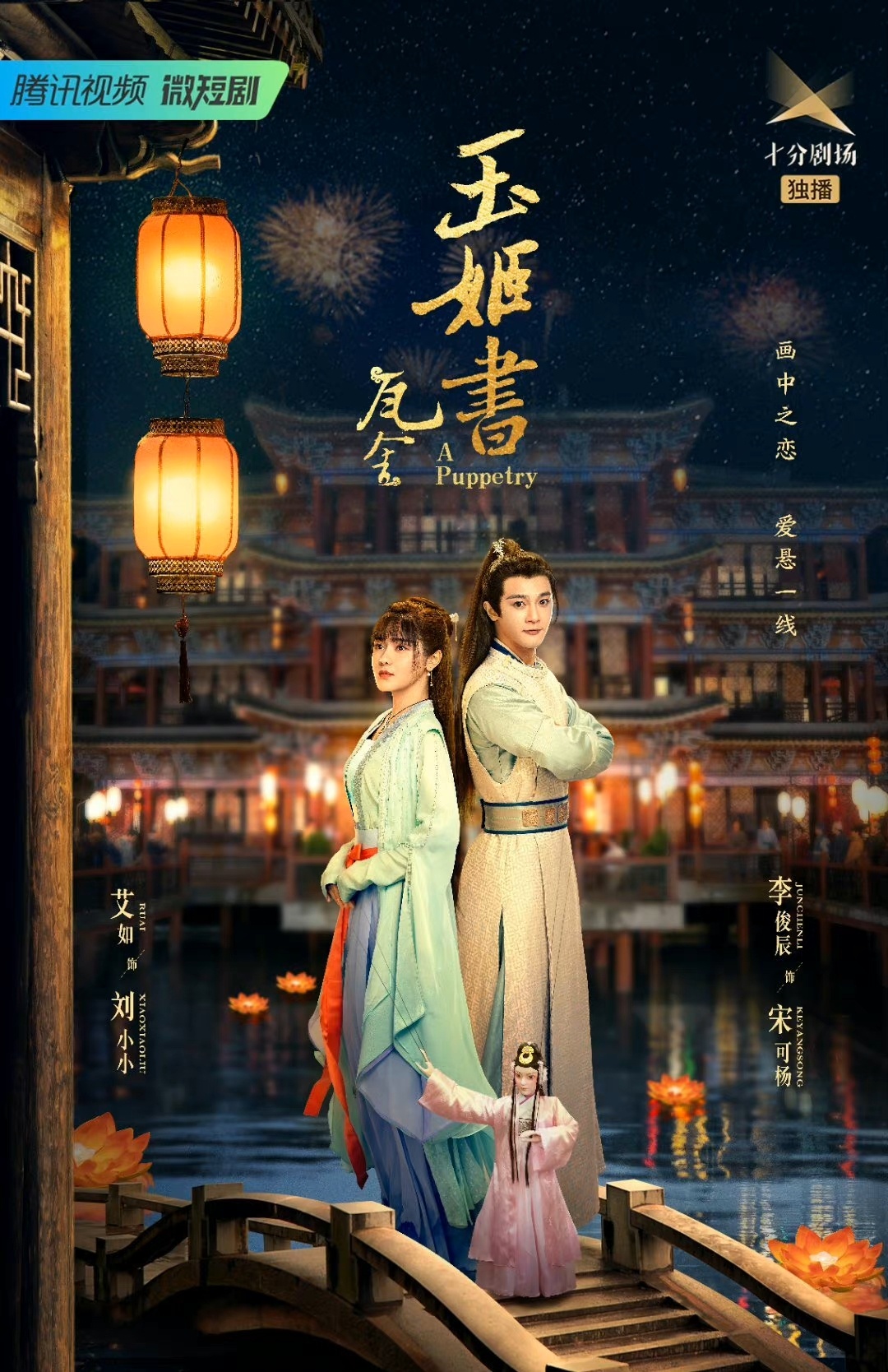 瓦舍之玉姬 第24集