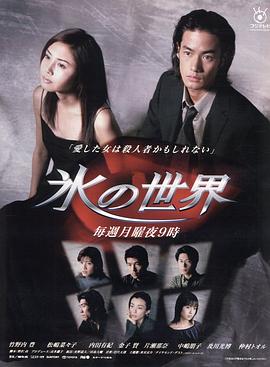 冰之世界 第02集