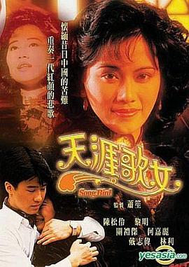 天涯歌女国语 第09集