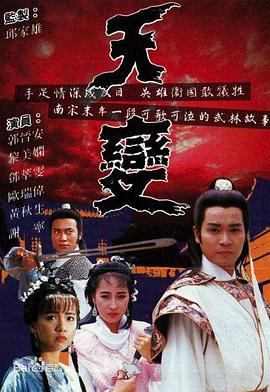 天变国语 第03集