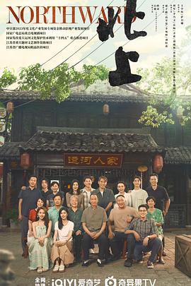 北上 第21集