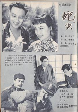 蛇侠 第03集(大结局)