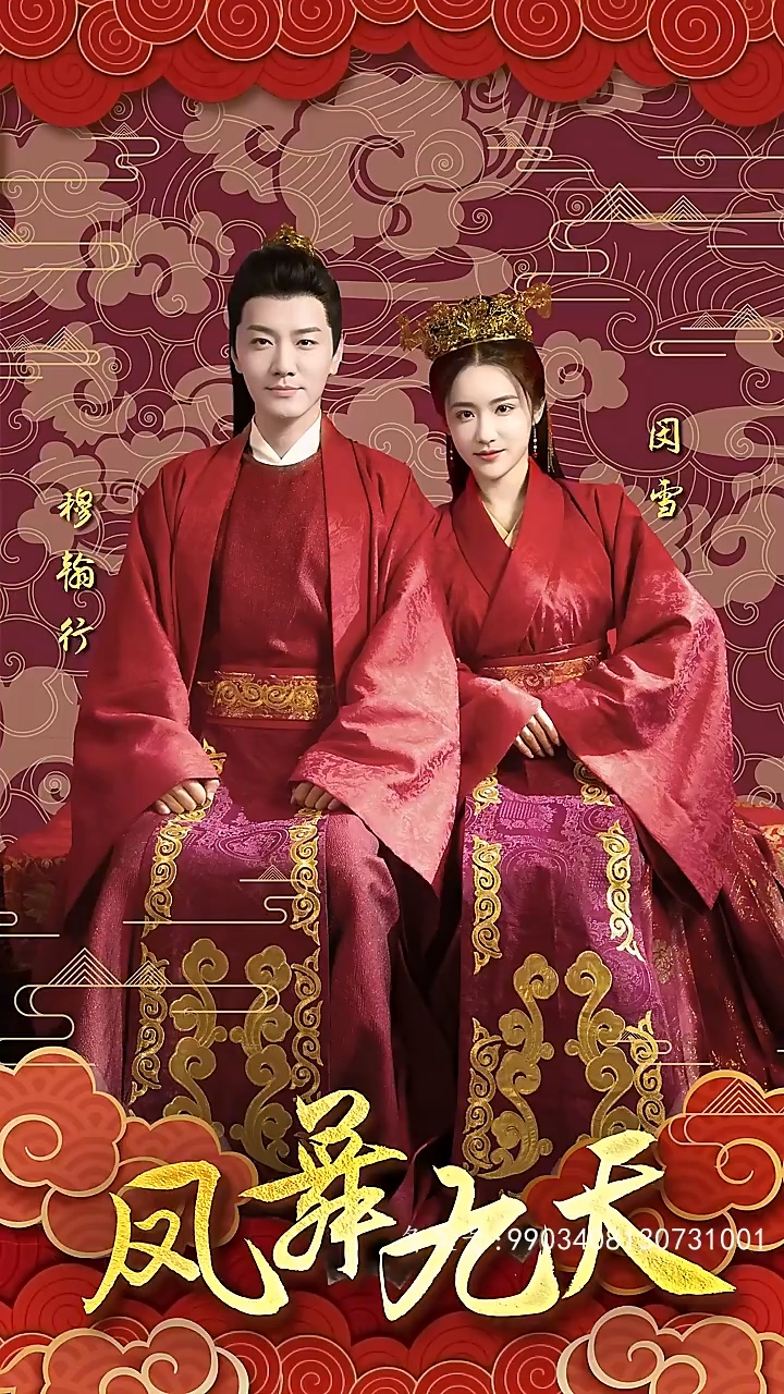 凤舞九天 第51集
