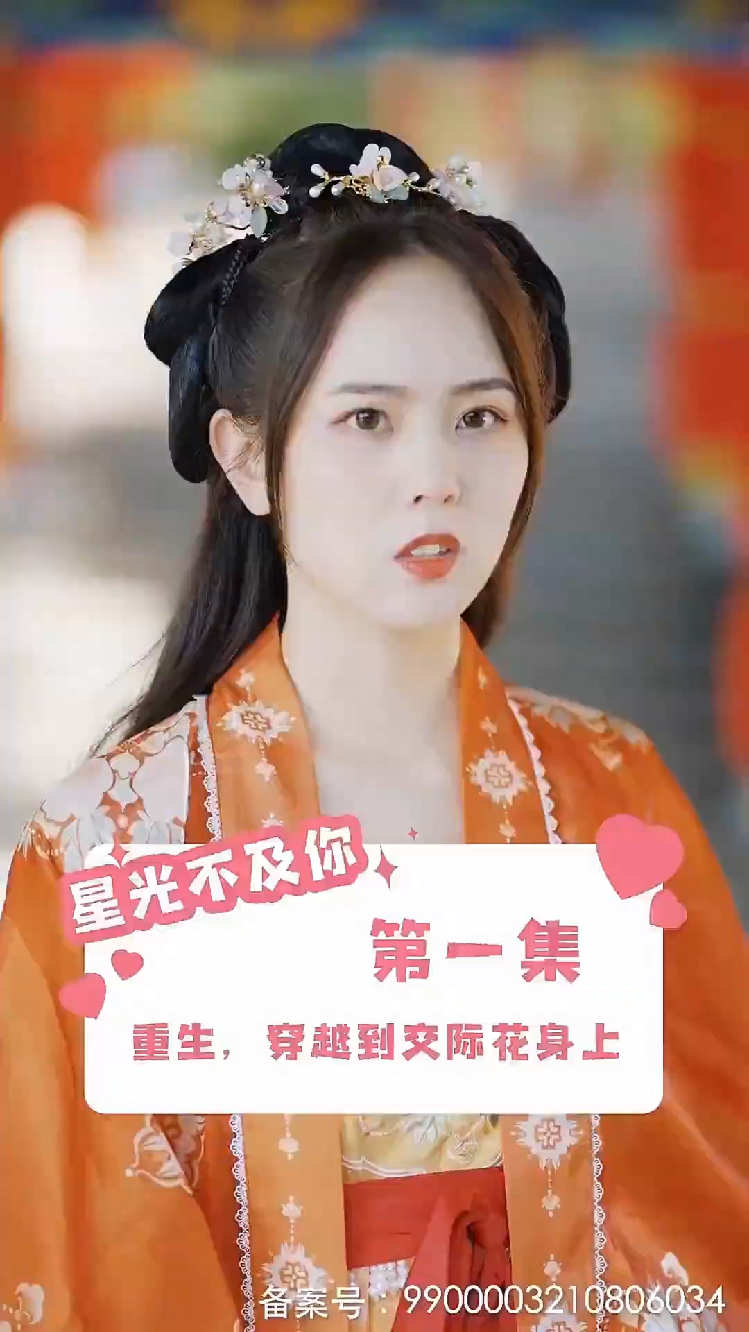 星光不及你 HD中字(大结局)