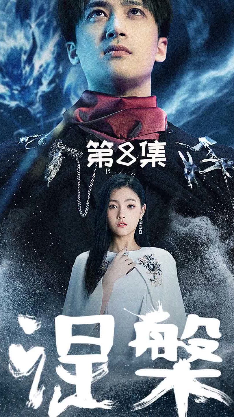 涅槃 全集(大结局)