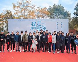 我是真的爱你 第02集