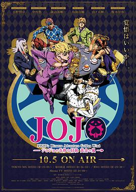 JOJO的奇妙冒险 黄金之风 第01集