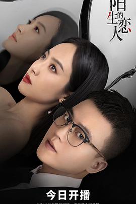 陌生的恋人 第01集