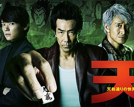 天 天和街浪子 第01集