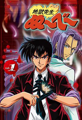 地狱老师 第01集