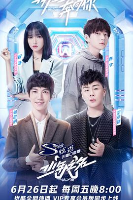 少年之名 少年之名20200626