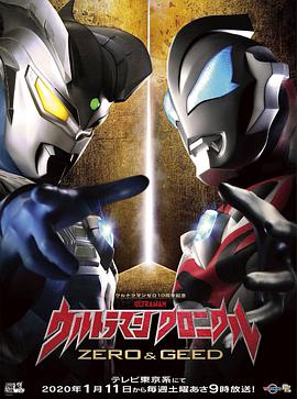 奥特英雄传赛罗与捷德 普通话版 第02集