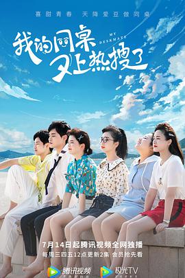 我的同桌又上热搜了 第03集