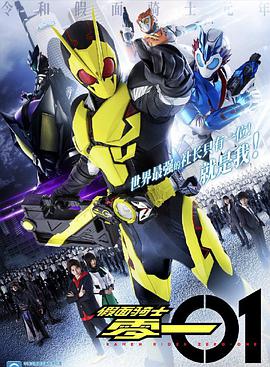 假面骑士01 日语版 第01集