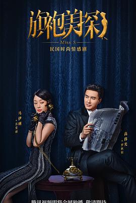 旗袍美探 第02集