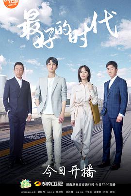 最好的时代 第03集