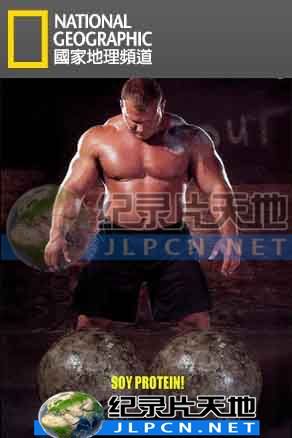 惊世奇人：最强壮汉 第01集