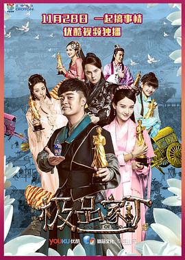 极品家丁 第1集