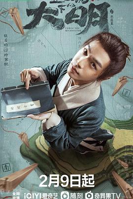 显微镜下的大明之丝绢案 第01集