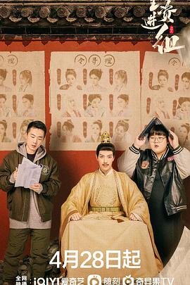 全资进组 第01集