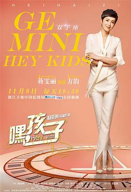 嘿，孩子！ 第16集