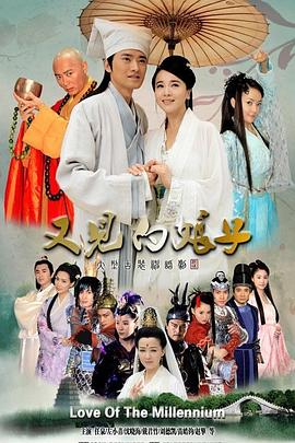 又见白娘子 第10集