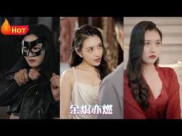 余烬亦燃 第1-20集