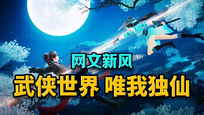 唯我独仙 第1-20集