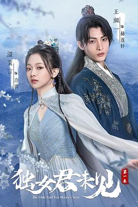 独女君未见 第一季 第01集