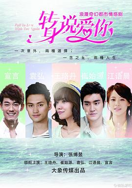 转身说爱你 第1集