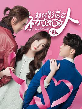 超级影后之初次做人 第1集