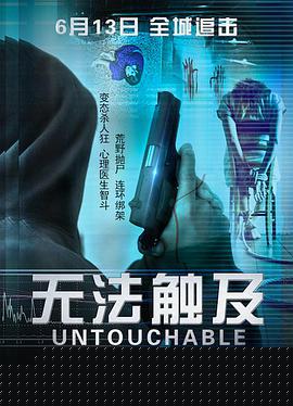 无法触及(全集)